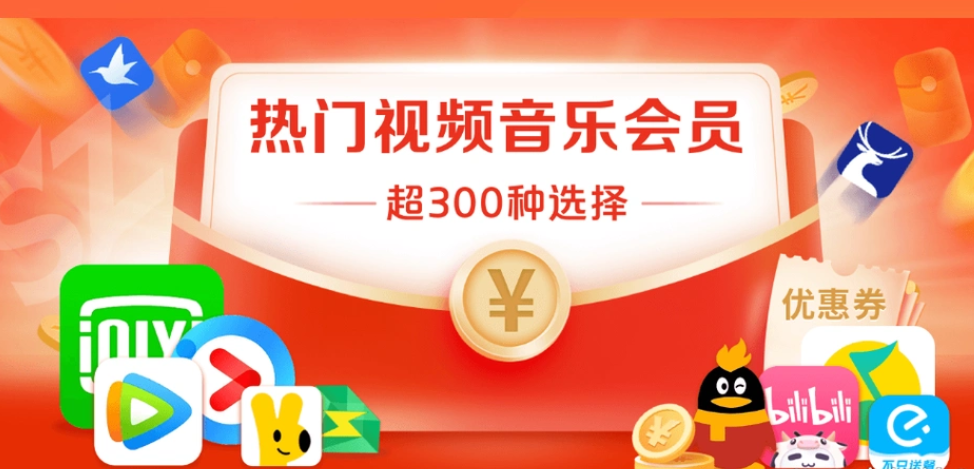 会员卡优惠券与虚拟商品资源网展示